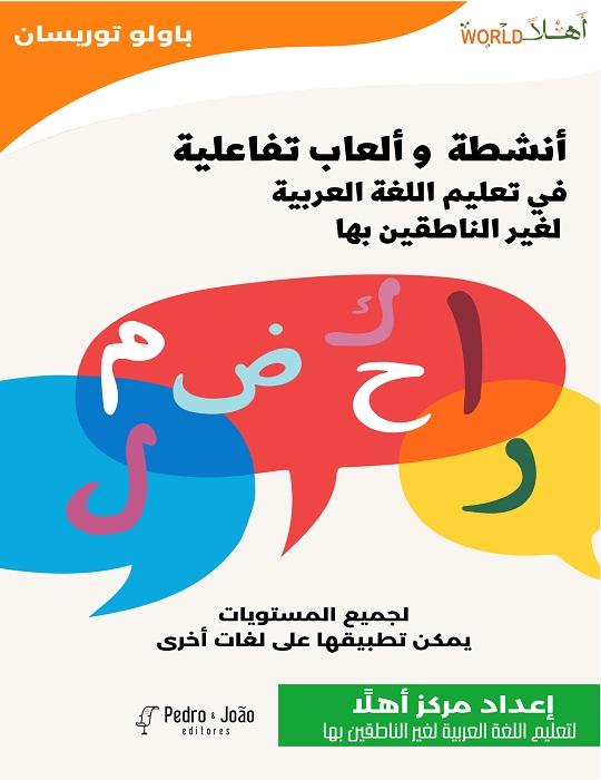 أنشطة تفاعلية لصفوف اللغة العربية